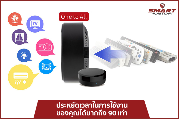 สมาร์ทอินฟาเรดรีโมทคอนโทรล