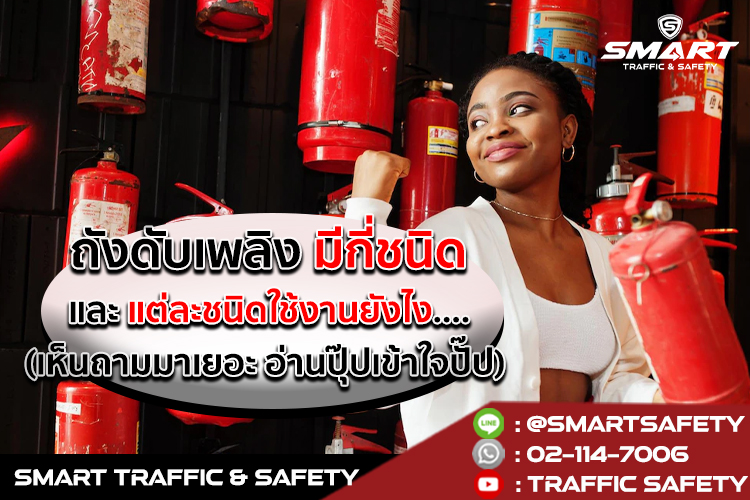 ถังดับเพลิง
