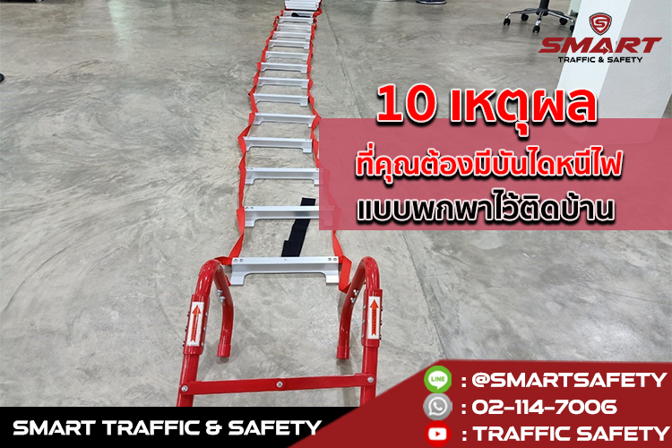 บันไดหนีไฟ