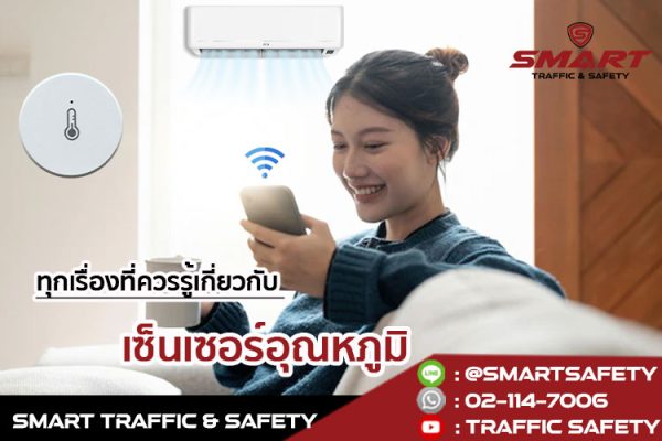 ทุกเรื่องที่ควรรู้เกี่ยวกับ เซนเซอร์อุณหภูมิ