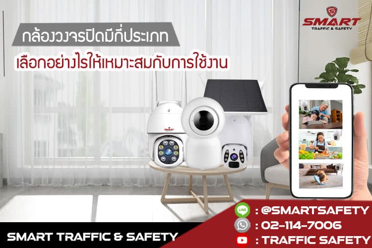 กล้องวงจรปิด มีกี่ประเภท เลือกอย่างไรให้เหมาะสมกับการใช้งาน