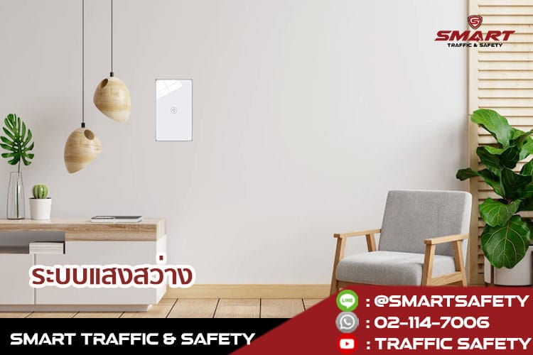 เปลี่ยนทุกพื้นที่ใช้สอยทาวน์เฮ้าส์ของคุณ ให้รองรับ smart home แห่งอนาคต