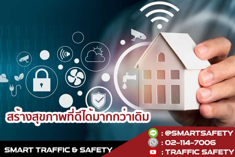 แชร์ 10 ข้อดี อุปกรณ์ smart home ที่ควรมีในบ้านอัจฉริยะ