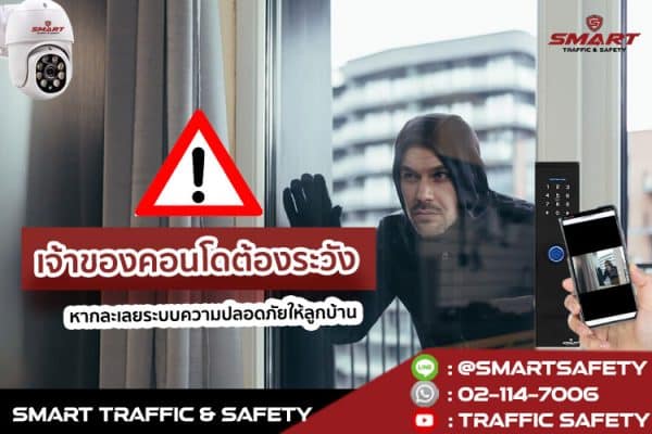 เจ้าของคอนโดต้องระวัง หากละเลยระบบความปลอดภัยให้ลูกบ้าน