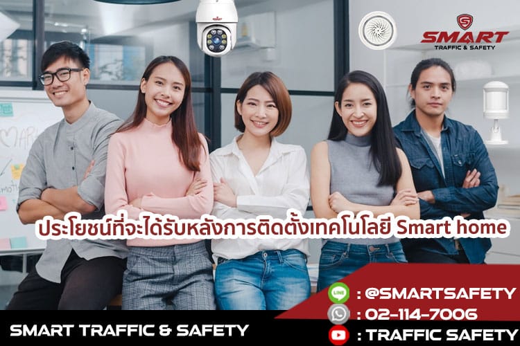 เพิ่มความปลอดภัยให้กับองค์กร อุปกรณ์ smart home ช่วยดูแลเรื่องความปลอดภัย