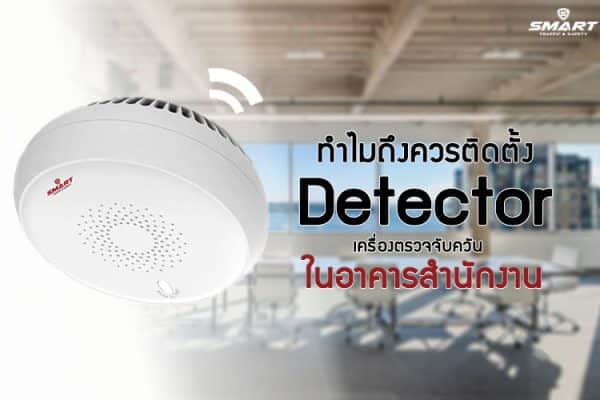 smart detector