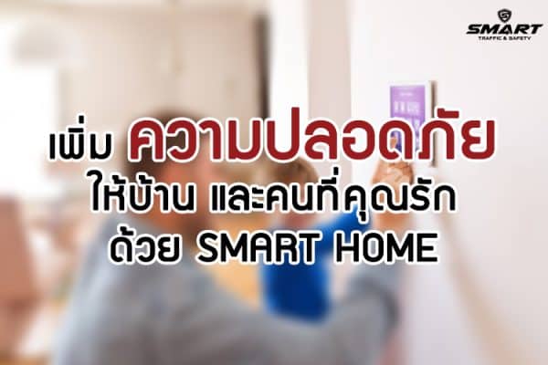 smart home safety