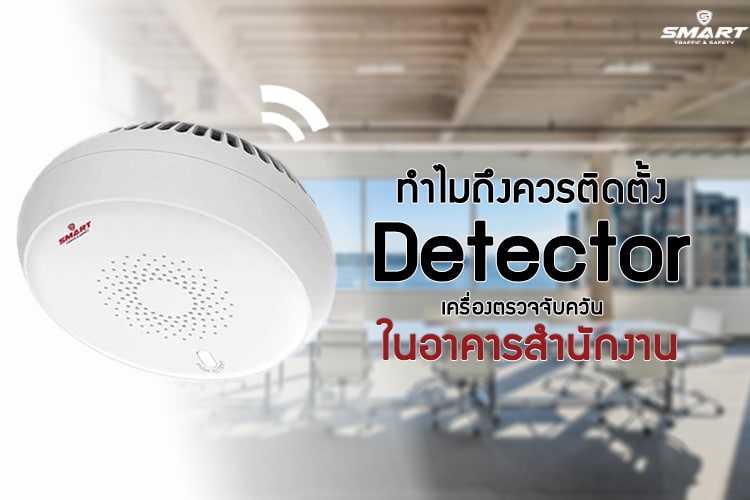 smart detector