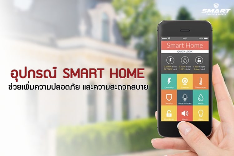 smart home