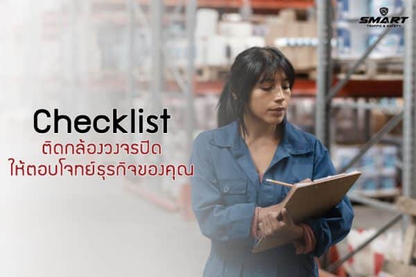 security about smart CCTV