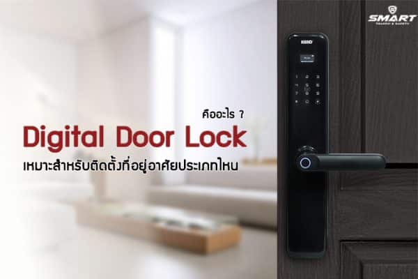 smart digital door lock