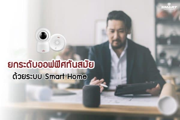 teachnology of smart home