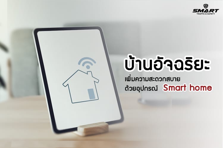 smart home digital