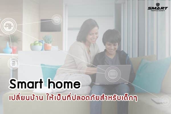 smart home for children