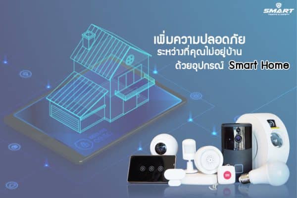 smart home