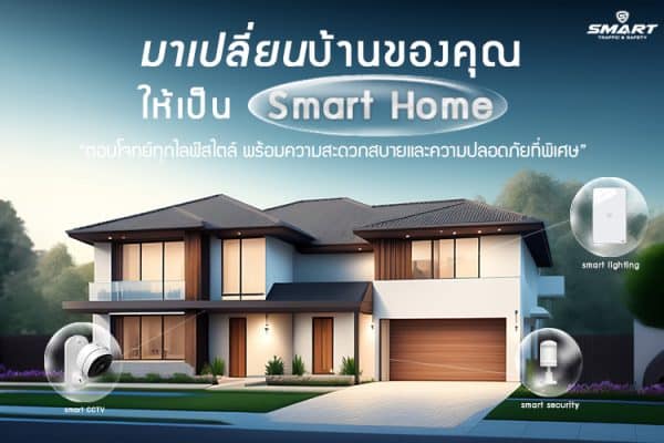 มาเปลี่ยนบ้านของคุณ