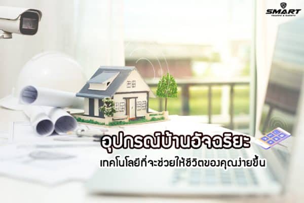 smart home & smart security