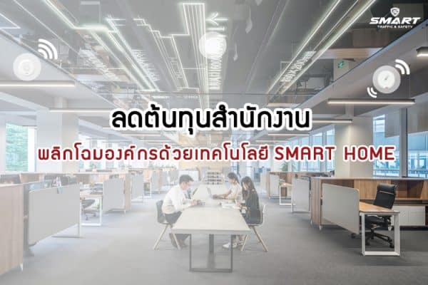 smart office