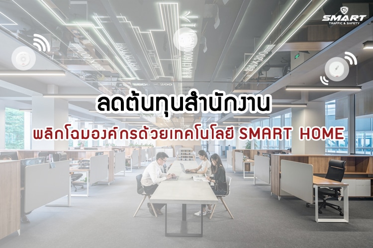 smart office
